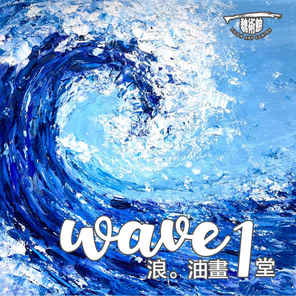 幼兒畫班/兒童畫班/少年畫班/成人畫班