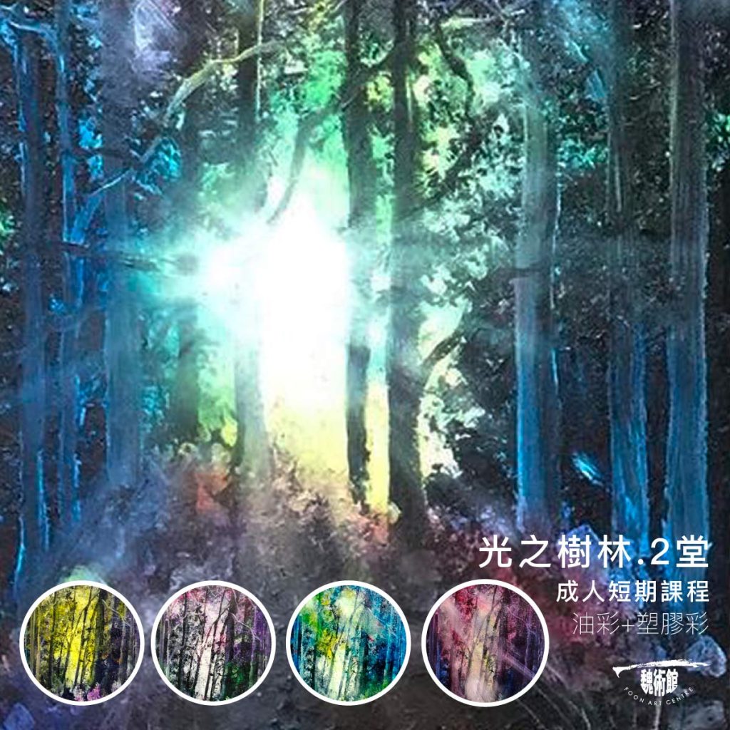 成人短期畫班
