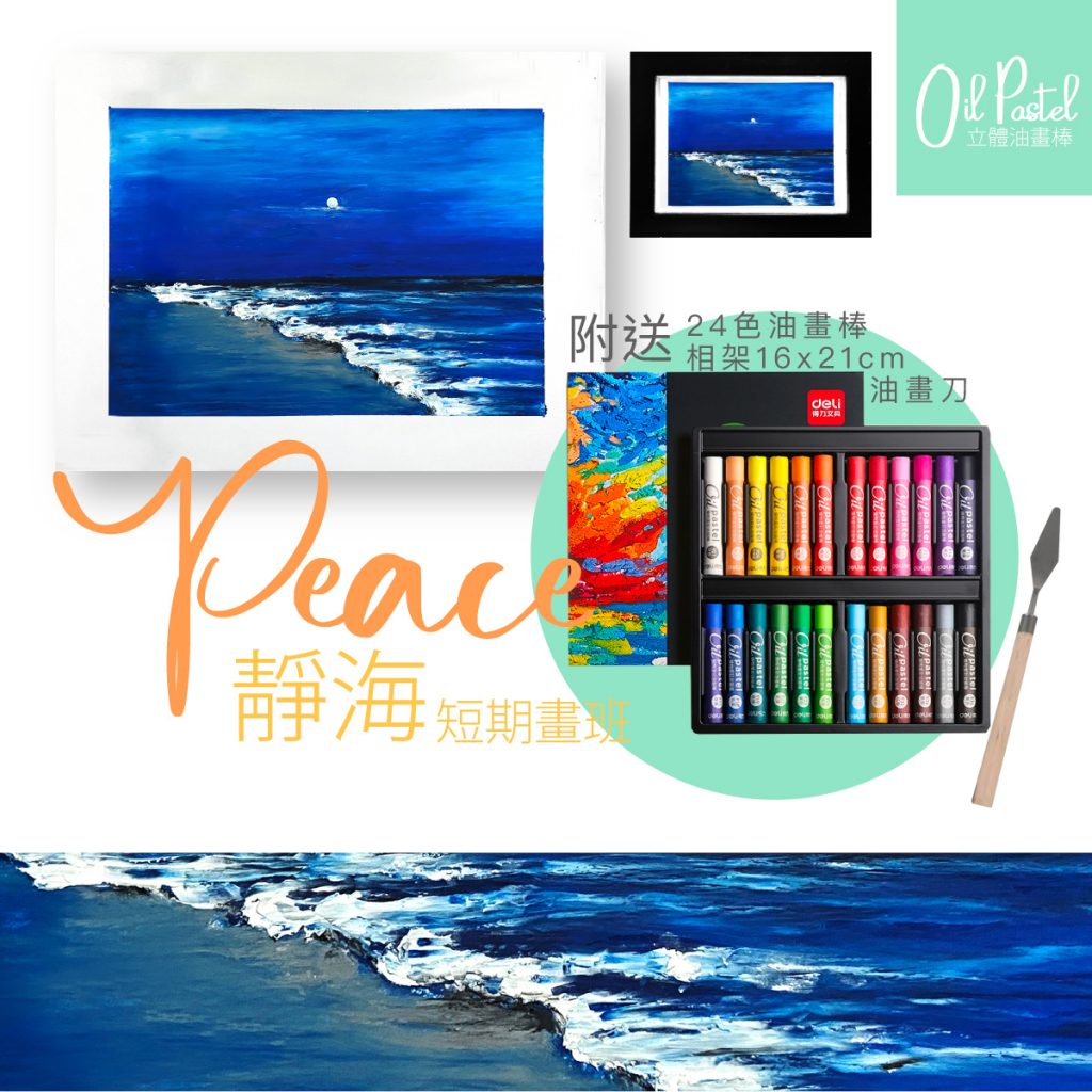 油畫棒